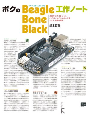 cover image of ボクのBeagleBone Black工作ノート